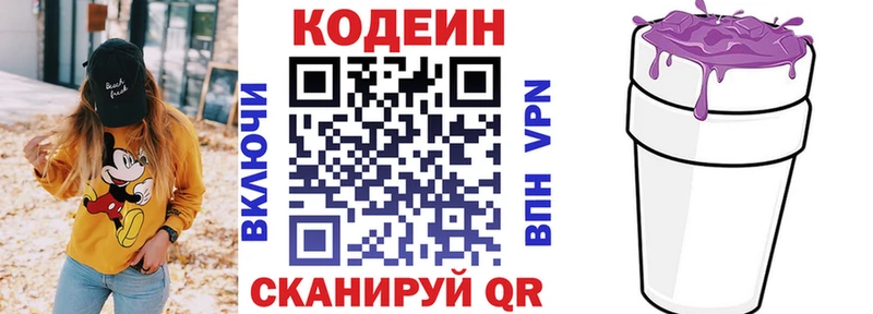 Кодеиновый сироп Lean Purple Drank Пикалёво